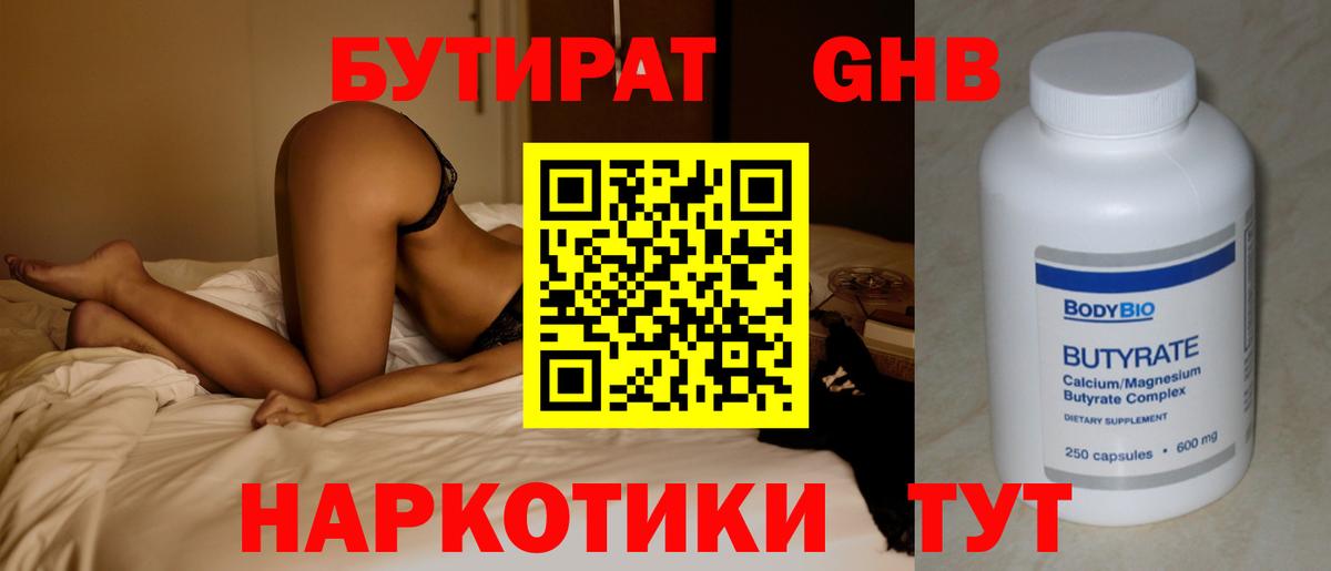 Бутират 1.4BDO  Бутират  Гатчина  Вход с VPN 