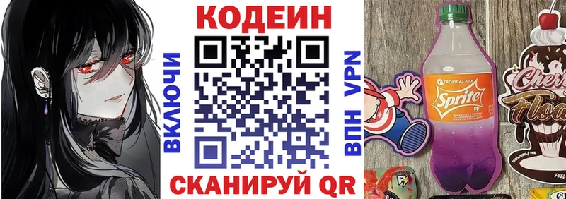 Кодеин Purple Drank  ОМГ ОМГ маркетплейс  Гатчина 