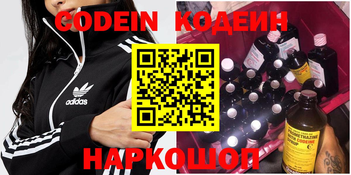 Кодеиновый сироп Lean Purple Drank Гатчина