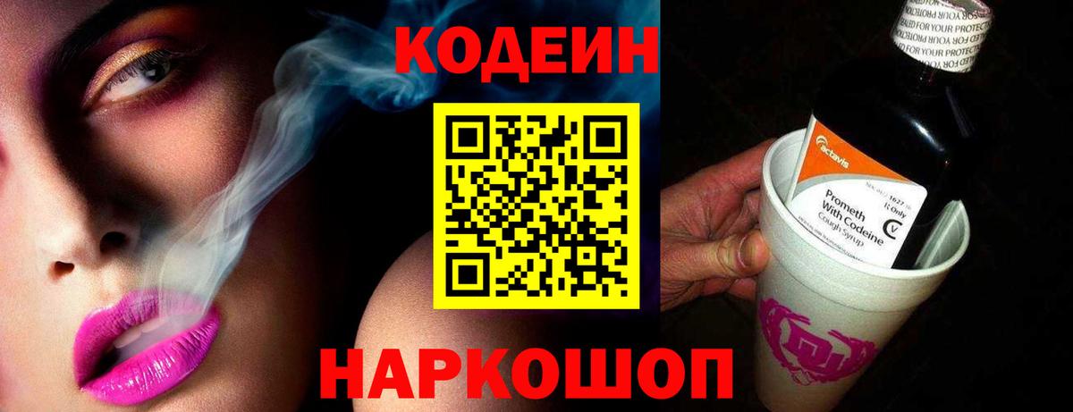 Codein Purple Drank  Кодеин напиток Lean (лин)  Гатчина  Вход с VPN 